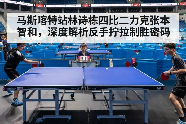 table tennis competition